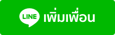 เพิ่ม ISAN Dev เป็นเพื่อนทางไลน์