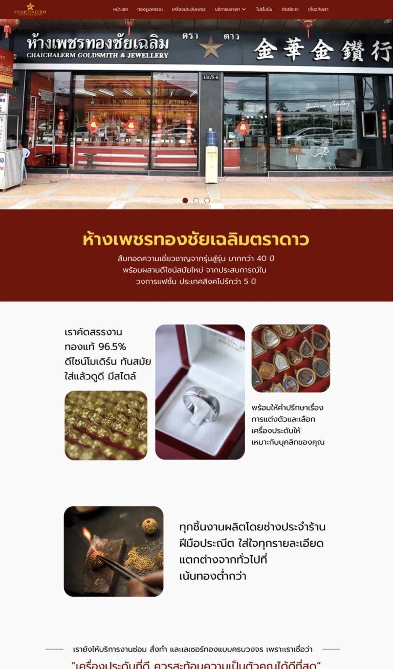ห้างเพชรทองชัยเฉลิม ตราดาว