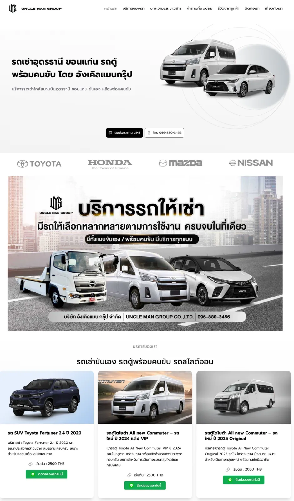 ภาพแคปเจอร์หน้าแรก แสดงรถเช่า รถตู้ VIP และข้อความบริการรถเช่าใกล้สนามบินอุดรธานี เว็บไซต์รถเช่าอุดร by Uncle Man Group รถเช่าอุดรธานี ขอนแก่น รถตู้พร้อมคนขับ