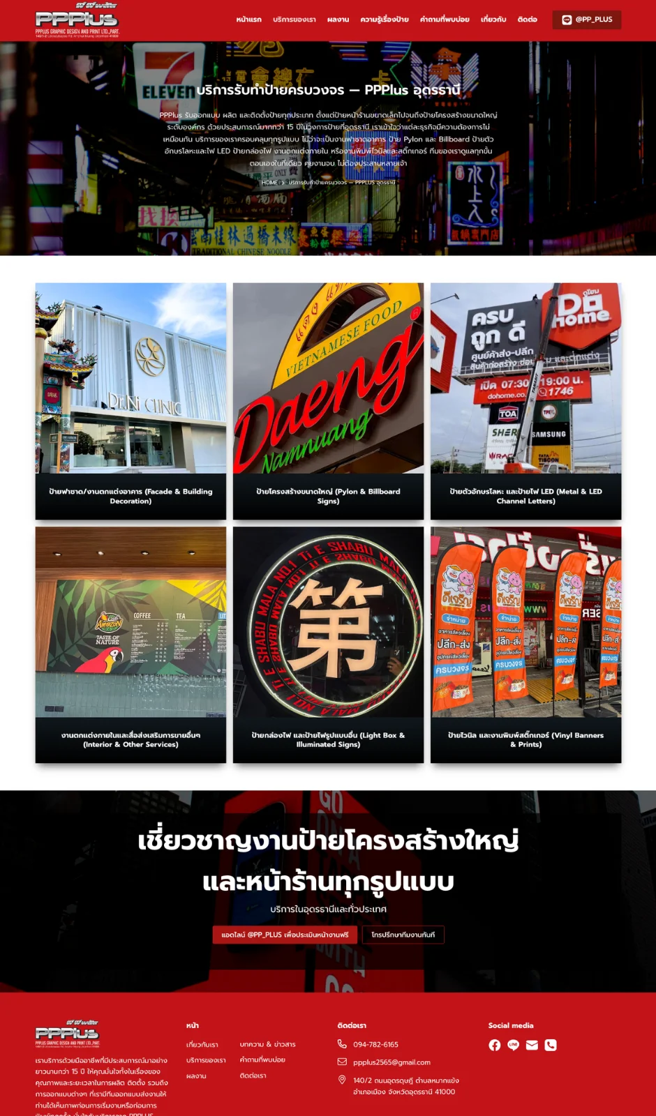 หน้ารายละเอียดบริการป้ายฟาซาดและงานตกแต่งอาคาร หน้ารายละเอียดบริการป้ายฟาซาดและงานตกแต่งอาคาร