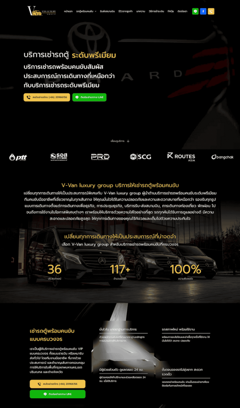 ภาพผลงานของเรา หน้าเว็บไซต์ V-Van Luxury Group