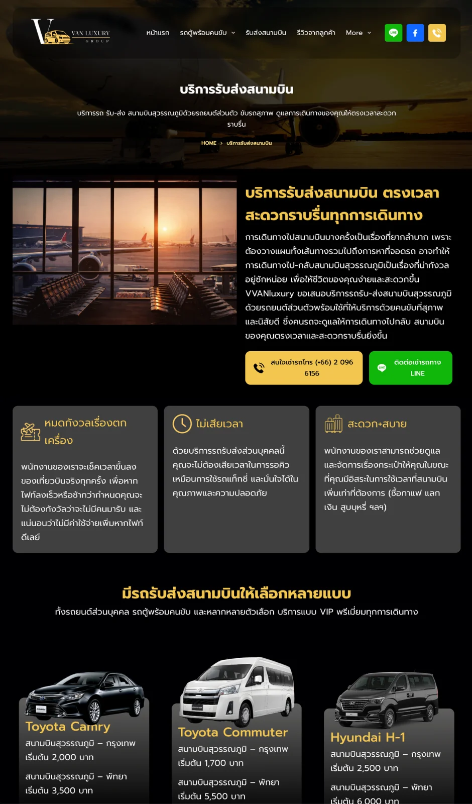 ช่องทางติดต่อและแผนที่ยู่อี่การพิมพ์ จังหวัดอุดรธานี หน้าหลักบริการรับส่งสนามบิน V-VAN Luxury Group