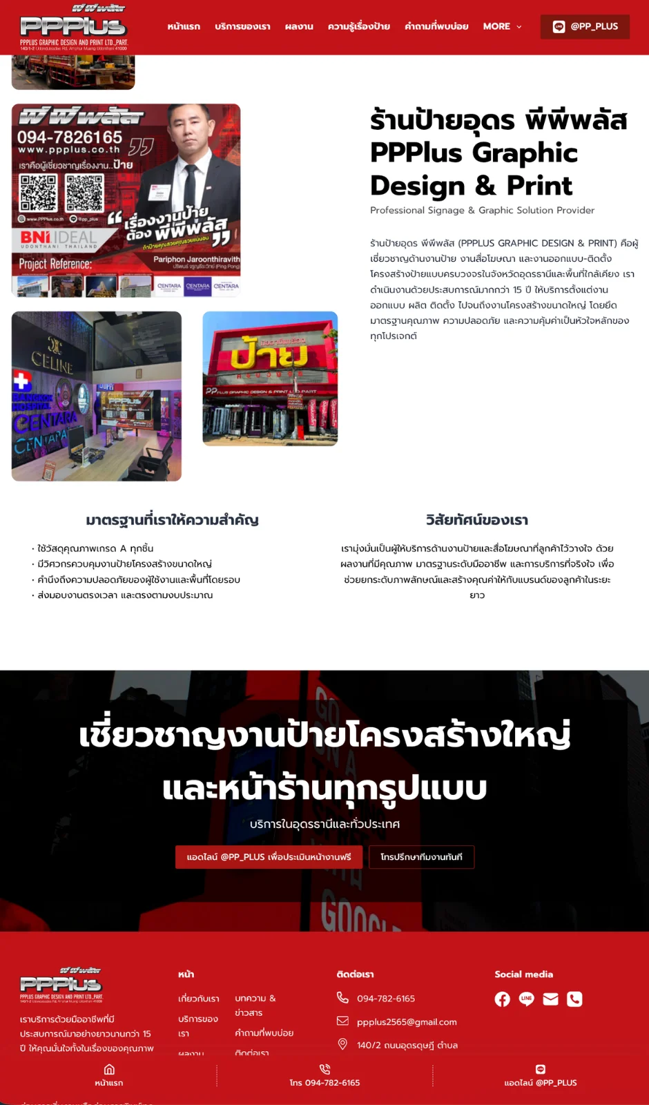 เกี่ยวกับพีพีพลัส ผู้ให้บริการงานป้ายในอุดรธานี เกี่ยวกับพีพีพลัส ผู้ให้บริการงานป้ายในอุดรธานี