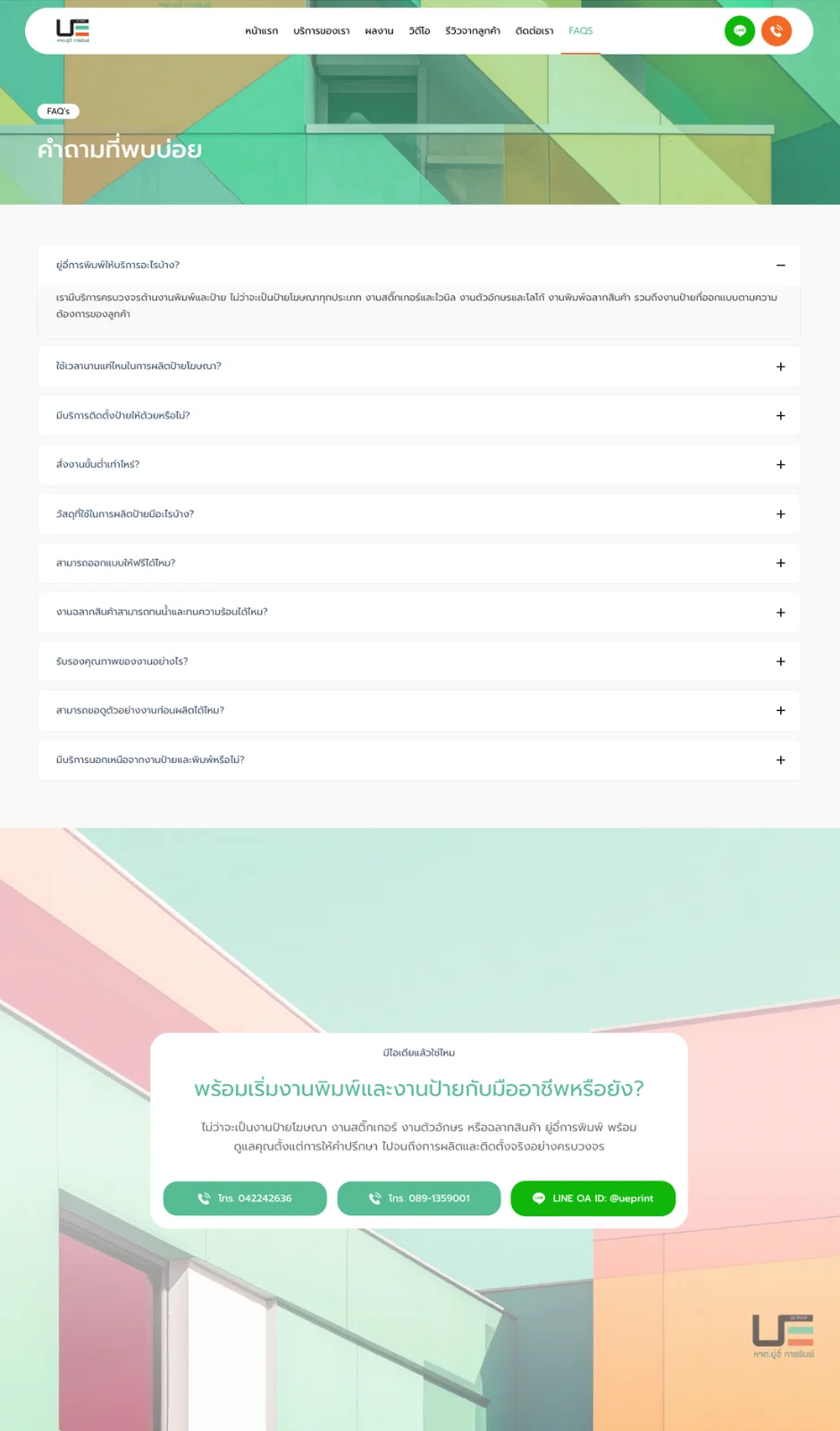 ตัวอย่างหน้าคำถามที่พบบ่อยของยู่อี่การพิมพ์ โรงพิมพ์อุดรธานี ตัวอย่างหน้าคำถามที่พบบ่อยของยู่อี่การพิมพ์ โรงพิมพ์อุดรธานี