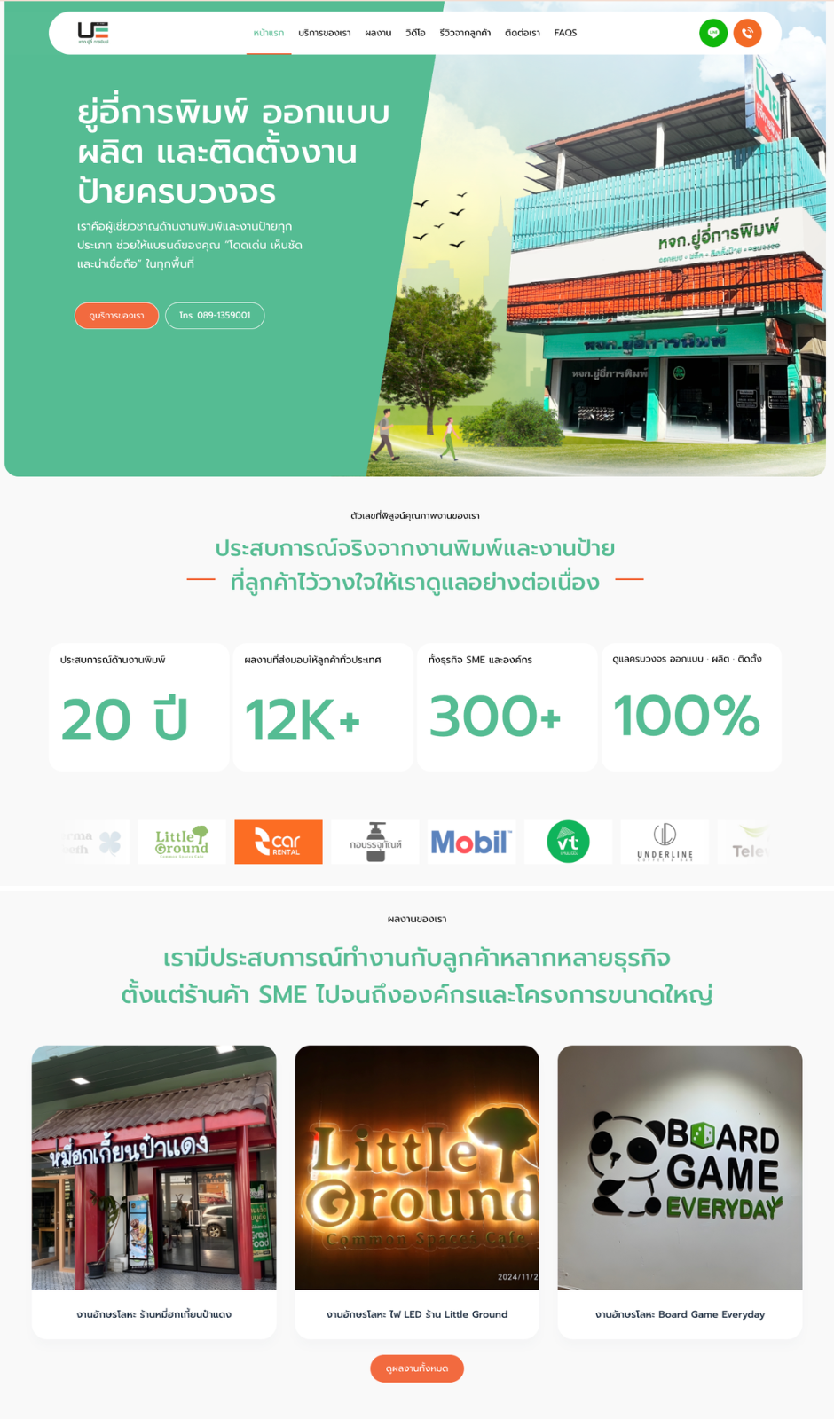 หน้าแรกเว็บไซต์ยู่อี่การพิมพ์พร้อมบริการงานป้าย ผลงานออกแบบเว็บไซต์ยู่อี่การพิมพ์ ผู้ให้บริการงานป้ายครบวงจรในอุดรธานี