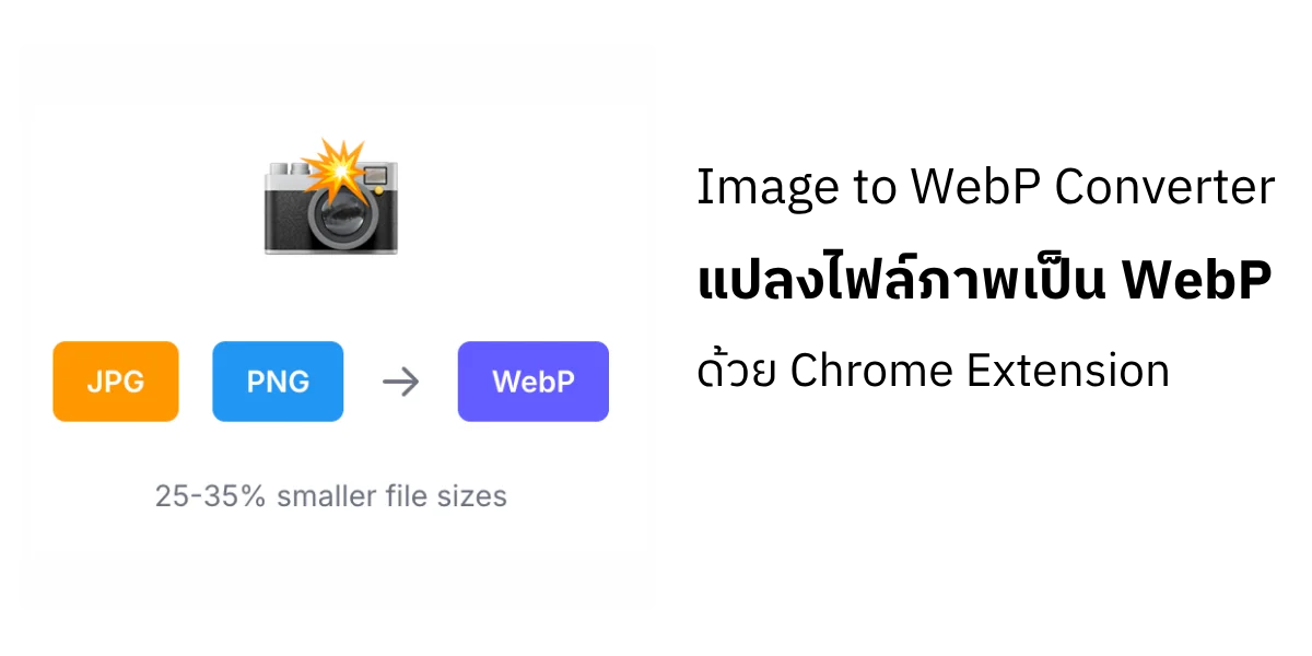 Image to WebP Converter