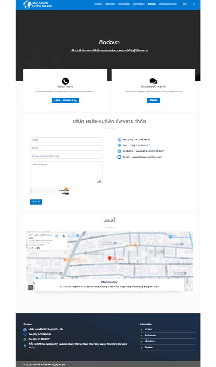 หน้าติดต่อฝ่ายขาย Asia-Pacific Supply กรุงเทพฯ หน้าติดต่อฝ่ายขาย Asia-Pacific Supply กรุงเทพฯ