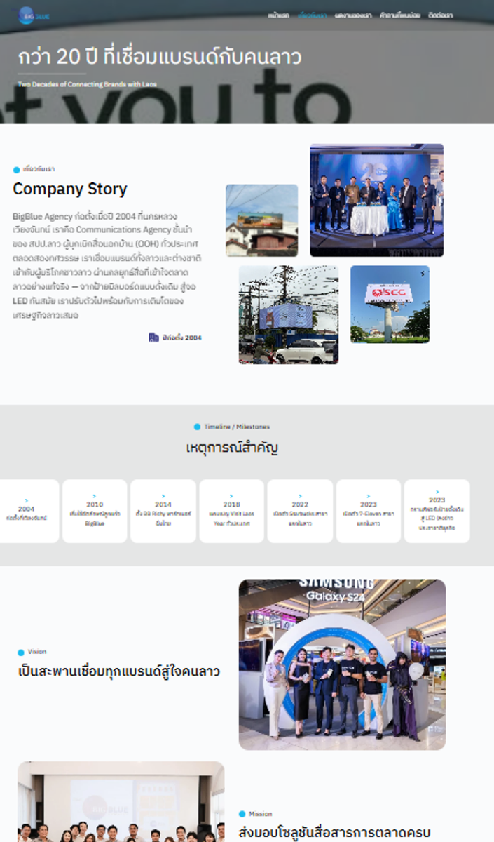 Company Story และ Timeline ของ BigBlue Agency Company Story และ Timeline ของ BigBlue Agency