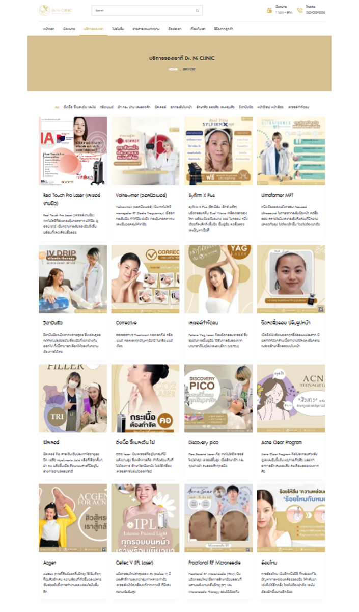 หน้ารวมบริการคลินิกความงาม Dr. Ni CLINIC หน้ารวมบริการคลินิกความงาม Dr. Ni CLINIC