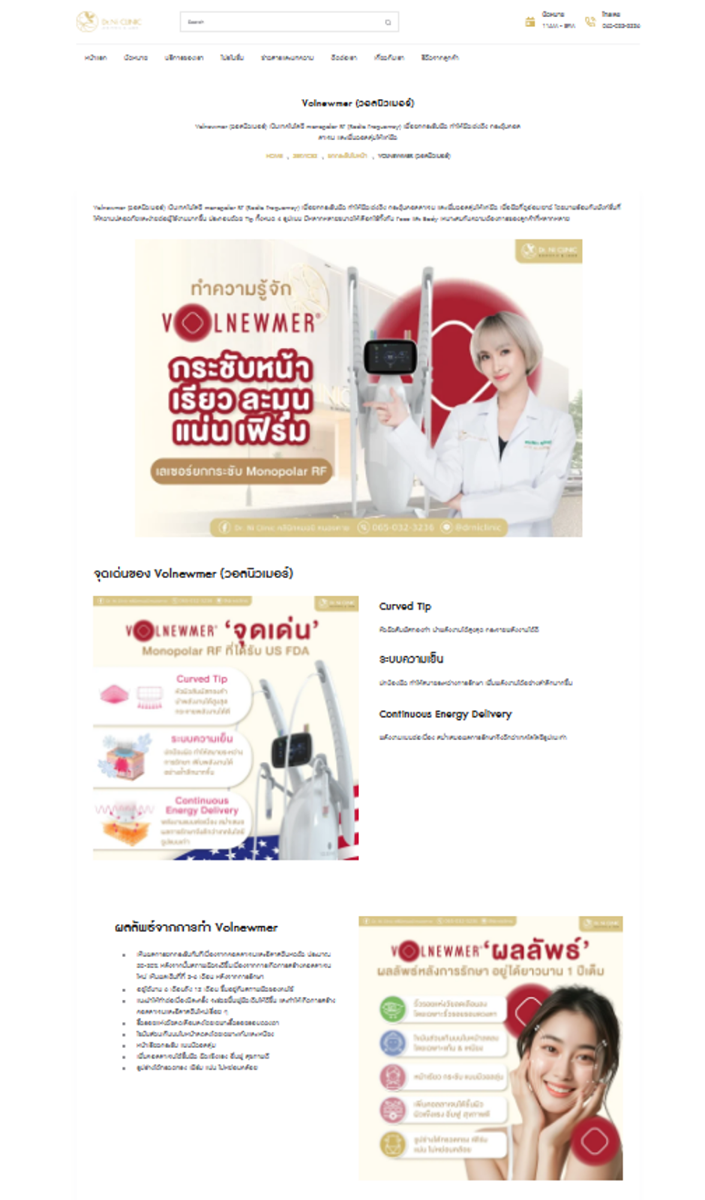 หน้ารายละเอียดโปรแกรมความงามเว็บไซต์ Dr. Ni CLINIC หน้ารายละเอียดโปรแกรมความงามเว็บไซต์ Dr. Ni CLINIC