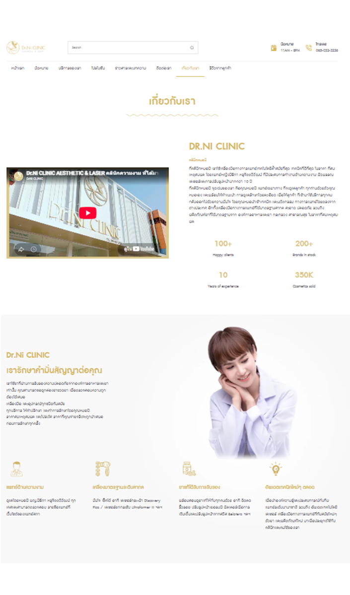 ประวัติแพทย์และข้อมูลคลินิก Dr. Ni CLINIC ประวัติแพทย์และข้อมูลคลินิก Dr. Ni CLINIC