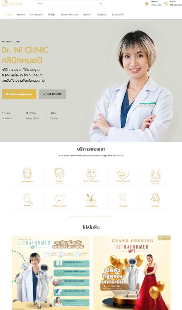 เว็บไซต์คลินิกความงามหนองคาย Dr. Ni CLINIC เว็บไซต์คลินิกความงามหนองคาย Dr. Ni CLINIC