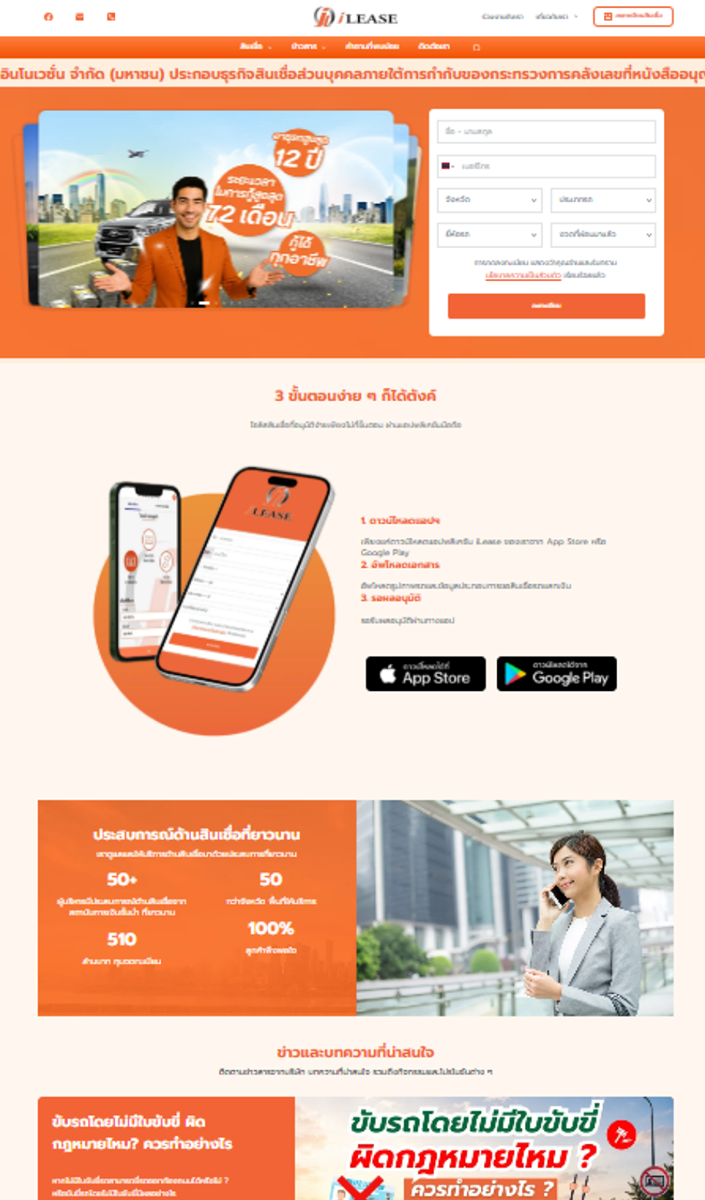 หน้าแรกเว็บไซต์สินเชื่อรถแลกเงิน iLease หน้าแรกเว็บไซต์สินเชื่อรถแลกเงิน iLease