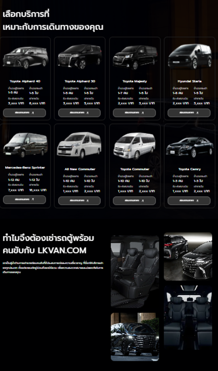 บริการเช่ารถ Alphard VIP พร้อมคนขับ LK VAN บริการเช่ารถ Alphard VIP พร้อมคนขับ LK VAN