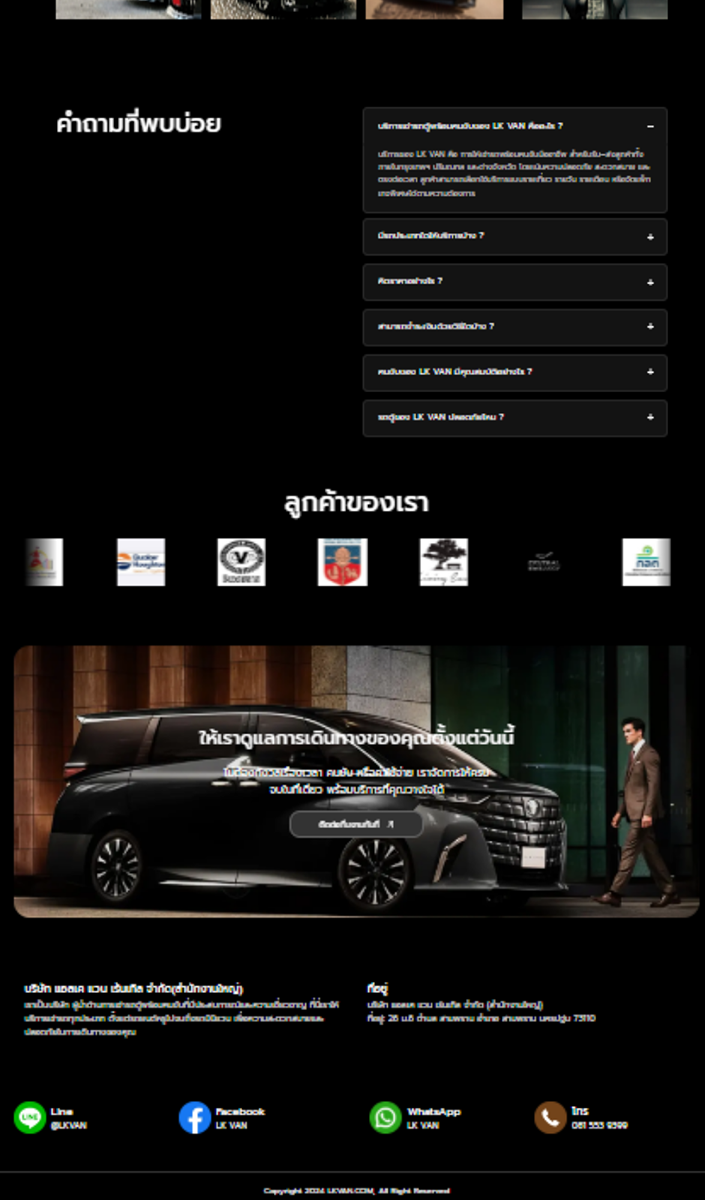 ปุ่มจองรถพร้อมคนขับกับ LK VAN ปุ่มจองรถพร้อมคนขับกับ LK VAN