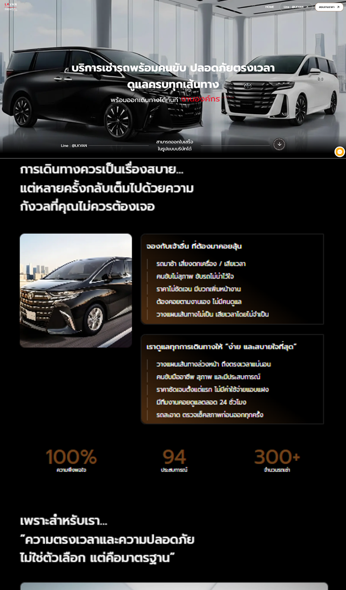 ผลงานเว็บไซต์ Landing Page LKVAN เช่ารถ alphard ผลงานเว็บไซต์ Landing Page LKVAN เช่ารถ alphard