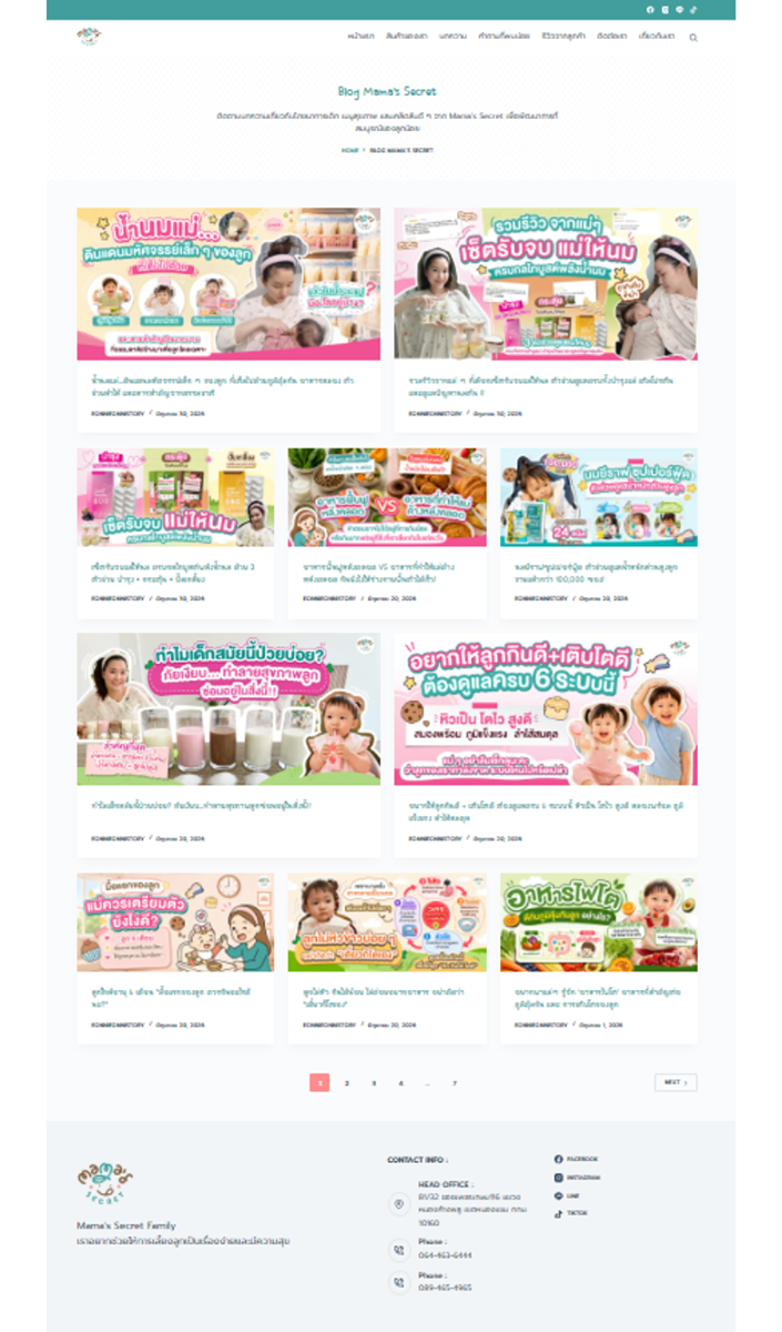 บทความความรู้สำหรับแม่และเด็ก Mama’s Secret บทความความรู้สำหรับแม่และเด็ก Mama’s Secret