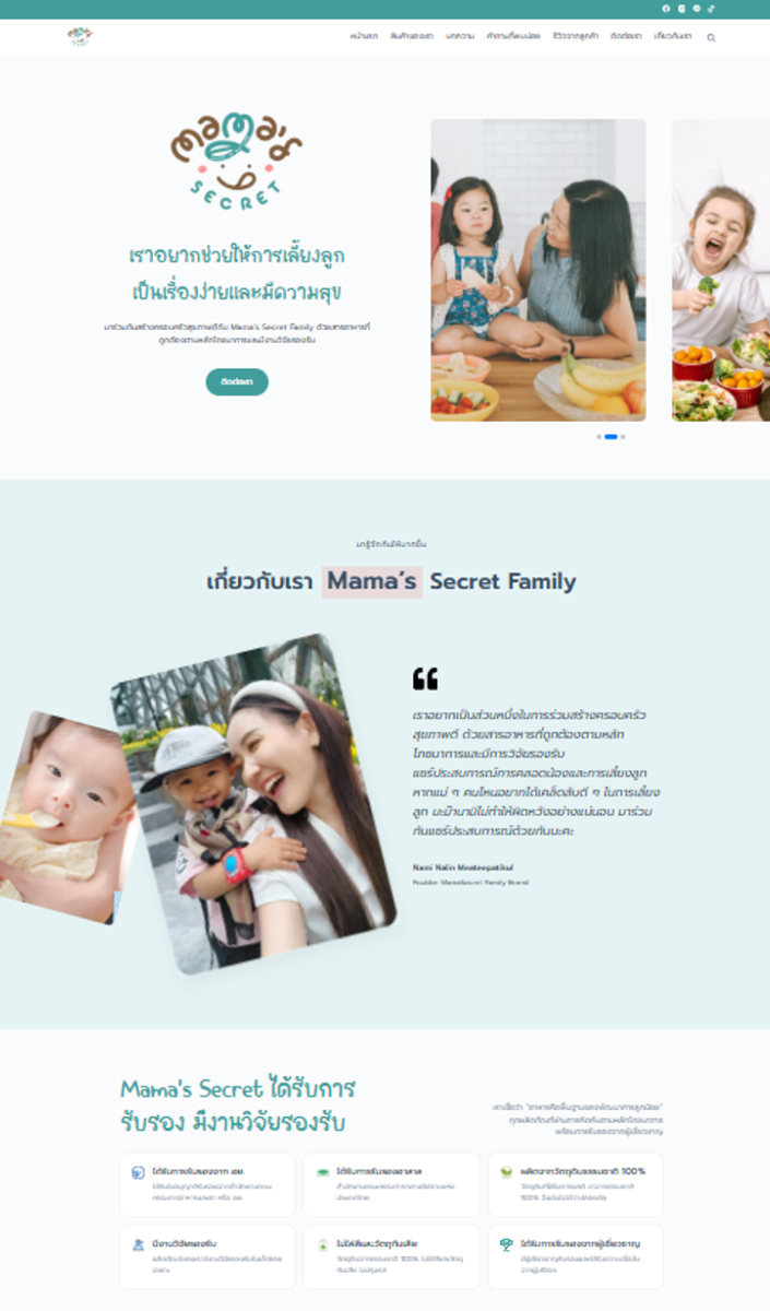 หน้าแรกเว็บไซต์ Mama’s Secret Family หน้าแรกเว็บไซต์ Mama’s Secret Family