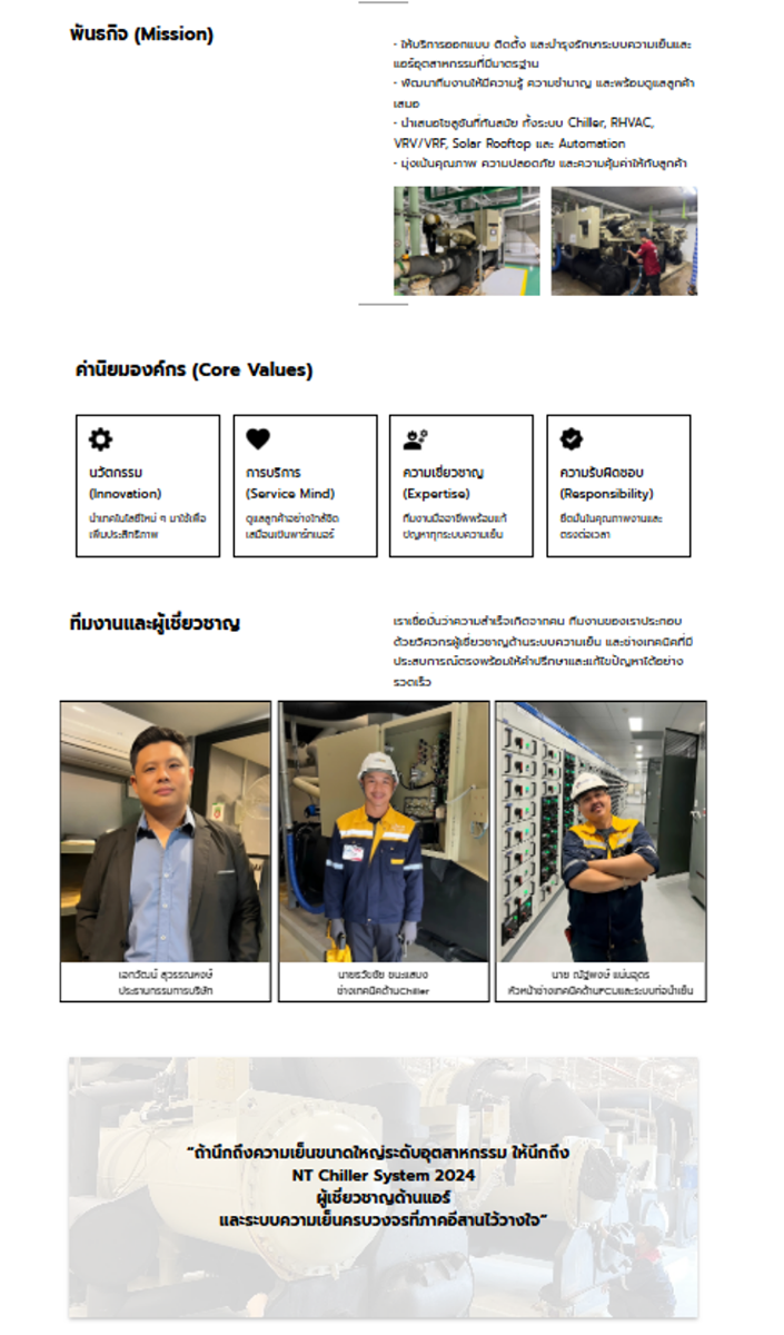 ทีมวิศวกรและช่างระบบความเย็น NT Chiller ทีมวิศวกรและช่างระบบความเย็น NT Chiller