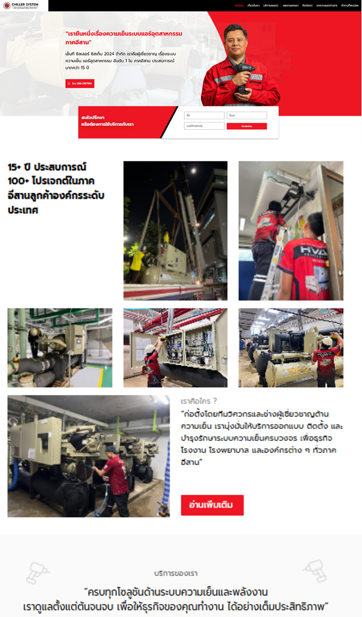 เว็บไซต์บริษัทระบบความเย็นอุตสาหกรรม NT Chiller อุดรธานี เว็บไซต์บริษัทระบบความเย็นอุตสาหกรรม NT Chiller อุดรธานี