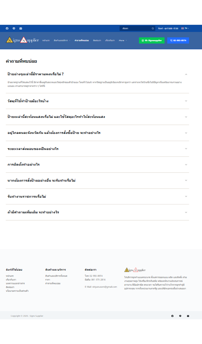 คำถามที่พบบ่อยเกี่ยวกับการผลิตป้าย Signs Supplier คำถามที่พบบ่อยเกี่ยวกับการผลิตป้าย Signs Supplier