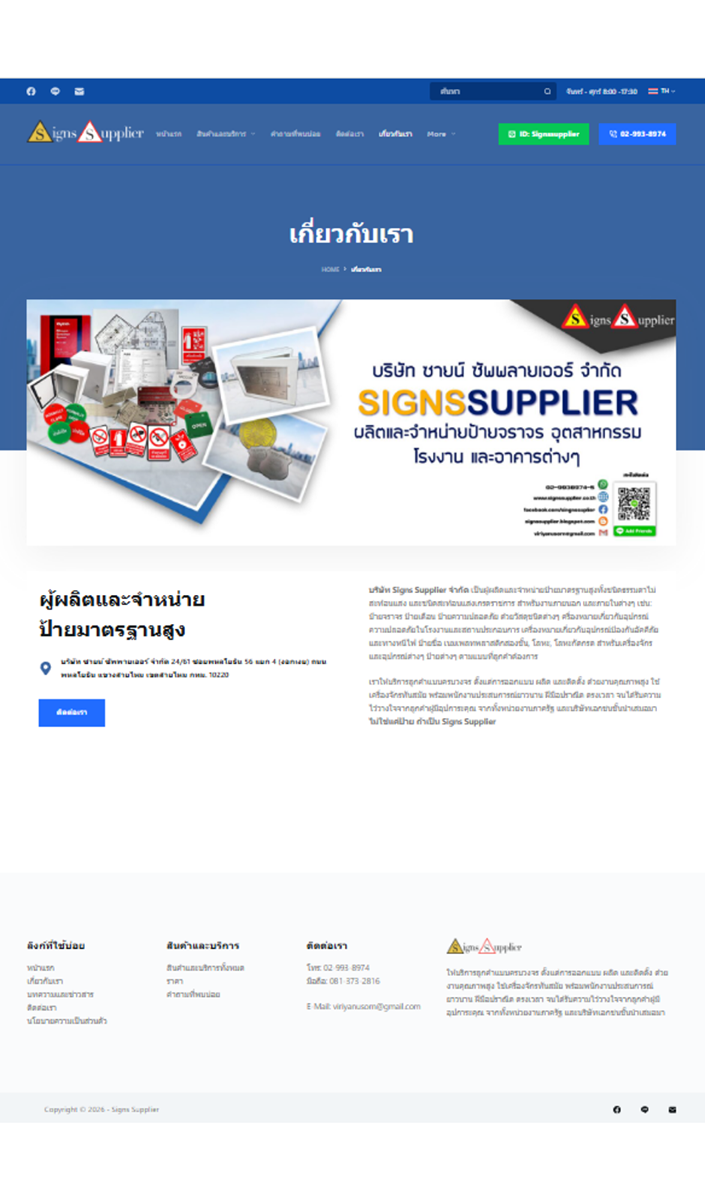 หน้าเกี่ยวกับบริษัท Signs Supplier กรุงเทพฯ หน้าเกี่ยวกับบริษัท Signs Supplier กรุงเทพฯ
