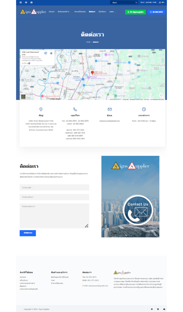 หน้าติดต่อบริษัท Signs Supplier สายไหม กรุงเทพฯ หน้าติดต่อบริษัท Signs Supplier สายไหม กรุงเทพฯ