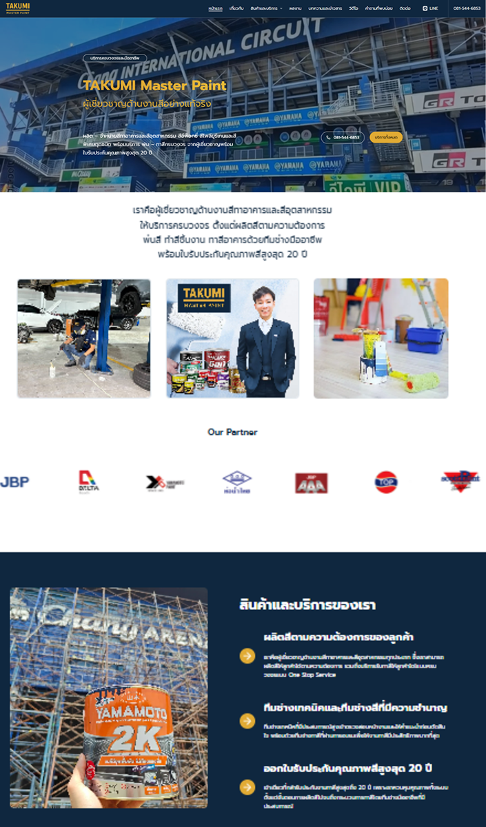 ผลงานเว็บไซต์ TAKUMI Master Paint ผู้เชี่ยวชาญงานสีครบวงจร ผลงานเว็บไซต์ TAKUMI Master Paint ผู้เชี่ยวชาญงานสีครบวงจร อุดรธานี