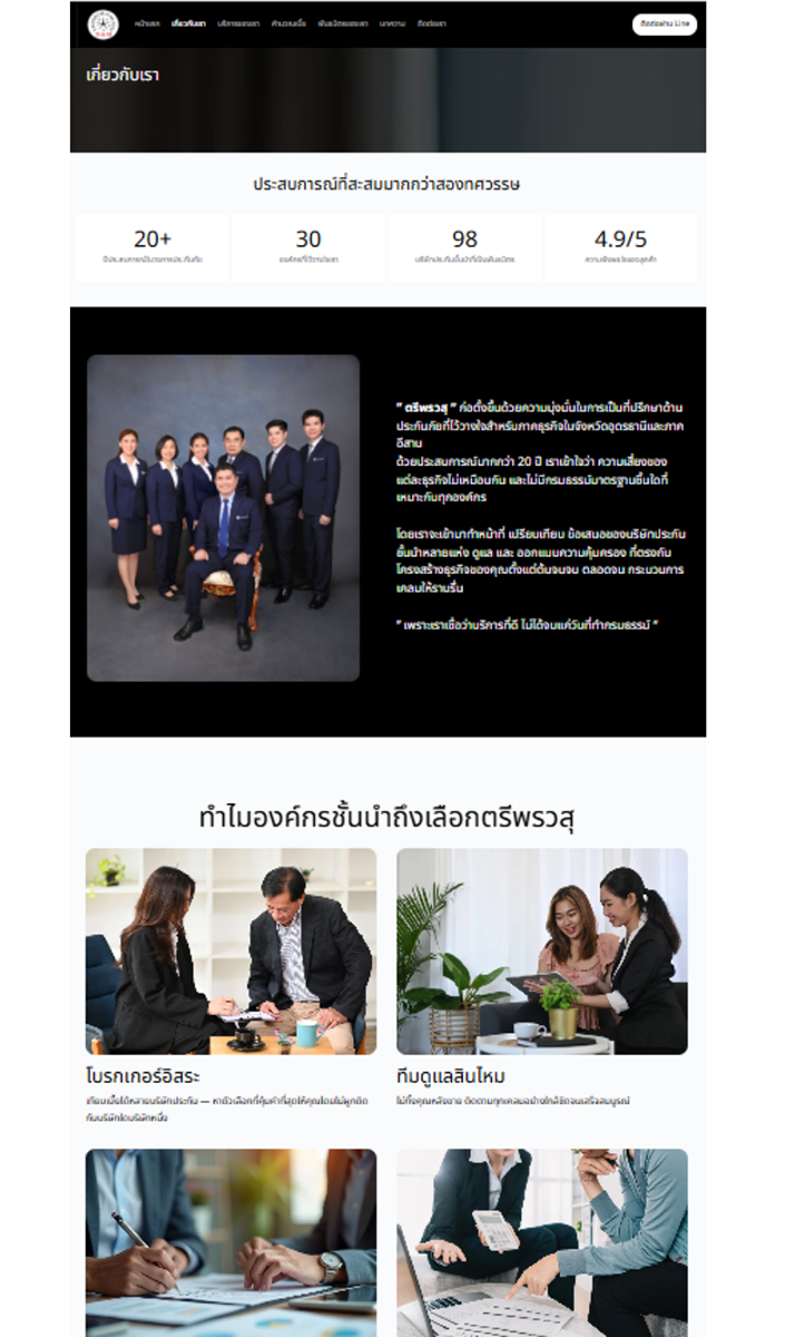 หน้าแรกเว็บไซต์ที่ปรึกษาประกันภัยตรีพรวสุ หน้าแรกเว็บไซต์ที่ปรึกษาประกันภัยตรีพรวสุ