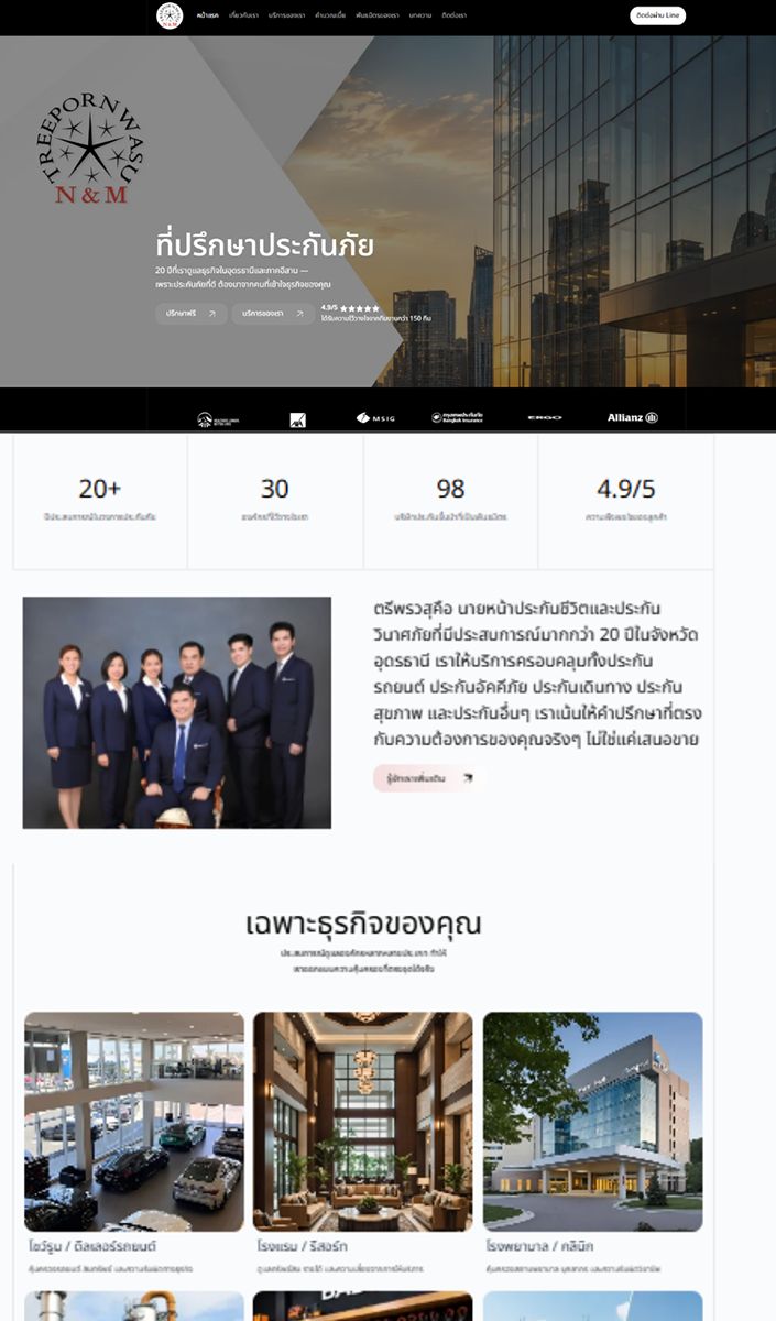 ผลงานเว็บไซต์ตรีพรวสุ ที่ปรึกษาประกันภัยธุรกิจ อุดรธานี ผลงานเว็บไซต์ตรีพรวสุ ที่ปรึกษาประกันภัยธุรกิจ อุดรธานี