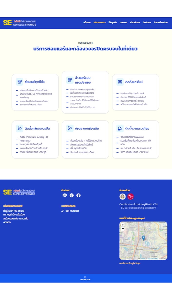 หน้าแรกแบบ Full-page หน้าแรกเว็บไซต์ช่างแอร์ขอนแก่น ทรัพย์อิเล็กทรอนิกส์ หน้าแรกแบบ Full-page หน้าแรกเว็บไซต์ช่างแอร์ขอนแก่น ทรัพย์อิเล็กทรอนิกส์