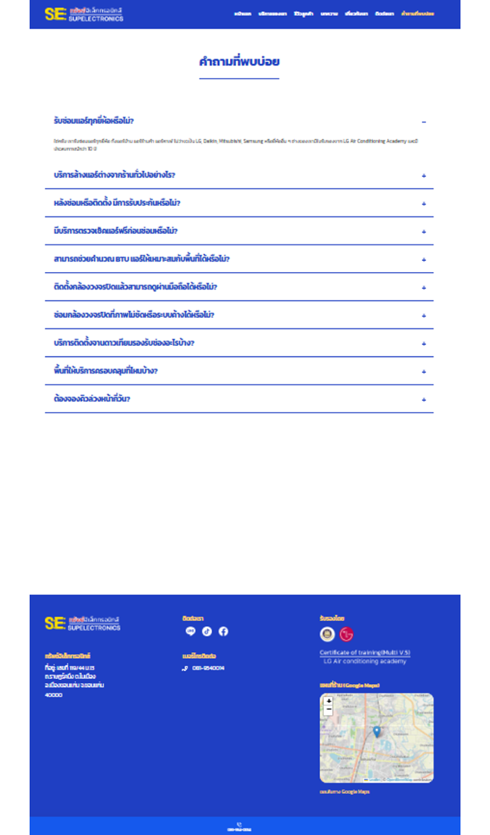 คำถามที่พบบ่อยเกี่ยวกับบริการซ่อมและล้างแอร์ คำถามที่พบบ่อยเกี่ยวกับบริการซ่อมและล้างแอร์
