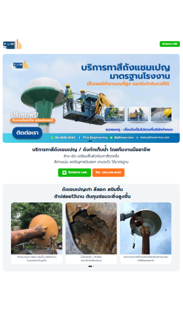 ปัญหาสีลอกและสนิมบนถังเชมเปญ ปัญหาสีลอกและสนิมบนถังเชมเปญ