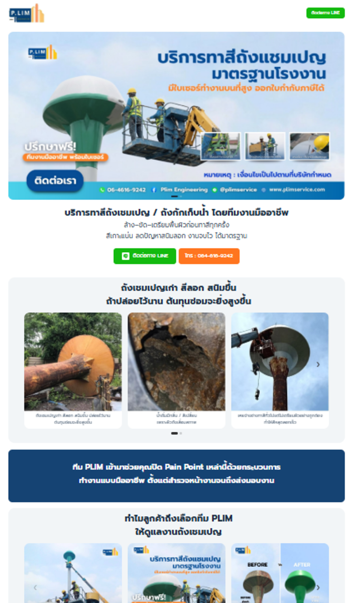 บริการทาสีถังเชมเปญโดย PLIM Engineering บริการทาสีถังเชมเปญโดย PLIM Engineering