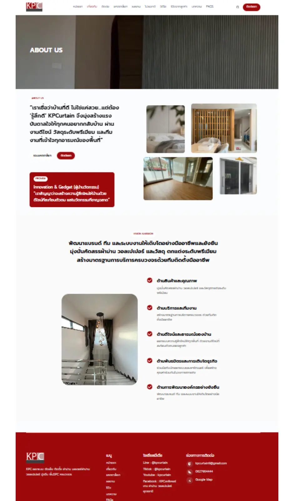 หน้าเกี่ยวกับ KPCurtain หน้าเกี่ยวกับ KPCurtain