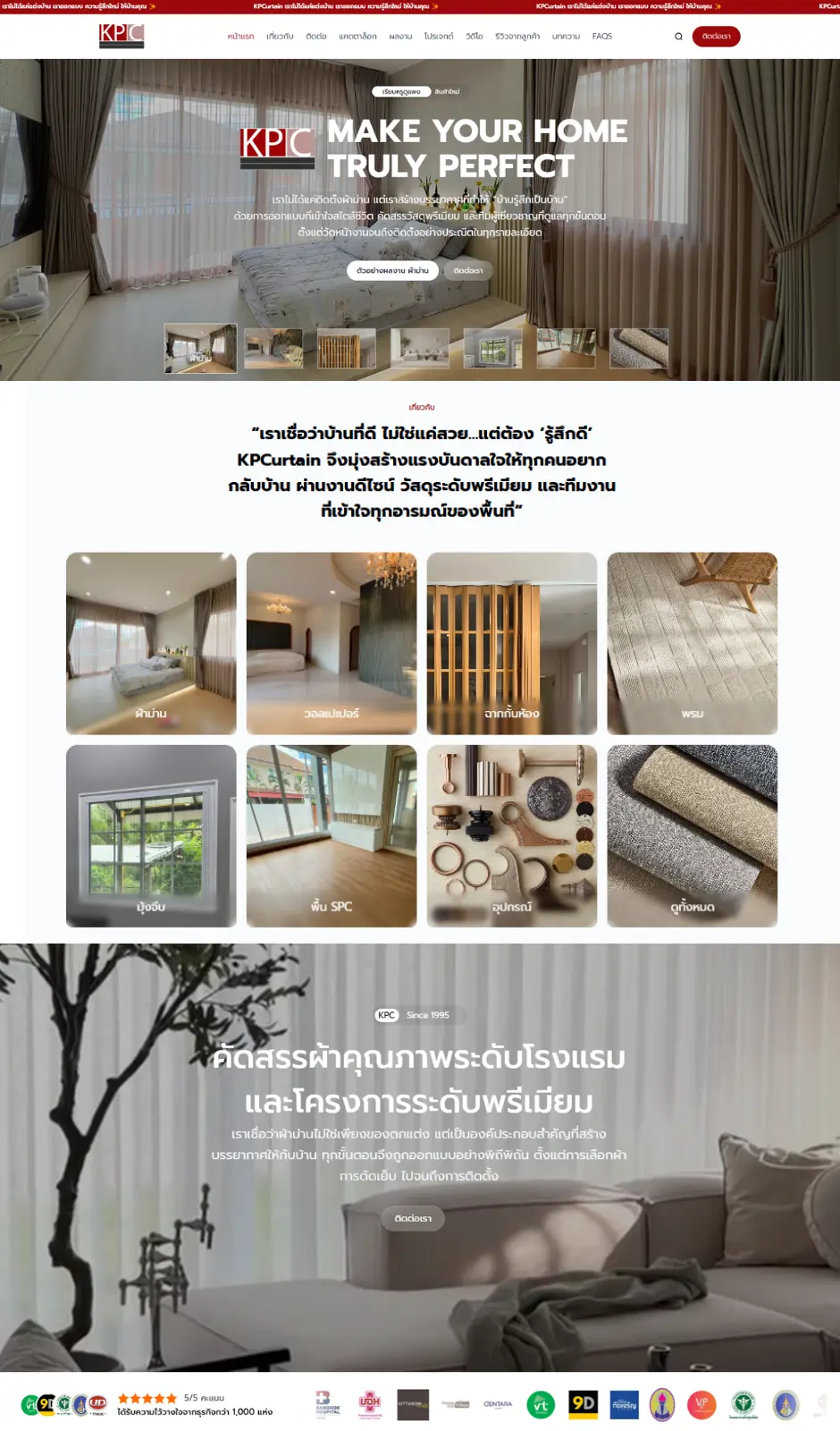 ผลงานเว็บไซต์ KPCurtain ผลงานเว็บไซต์ KPCurtain