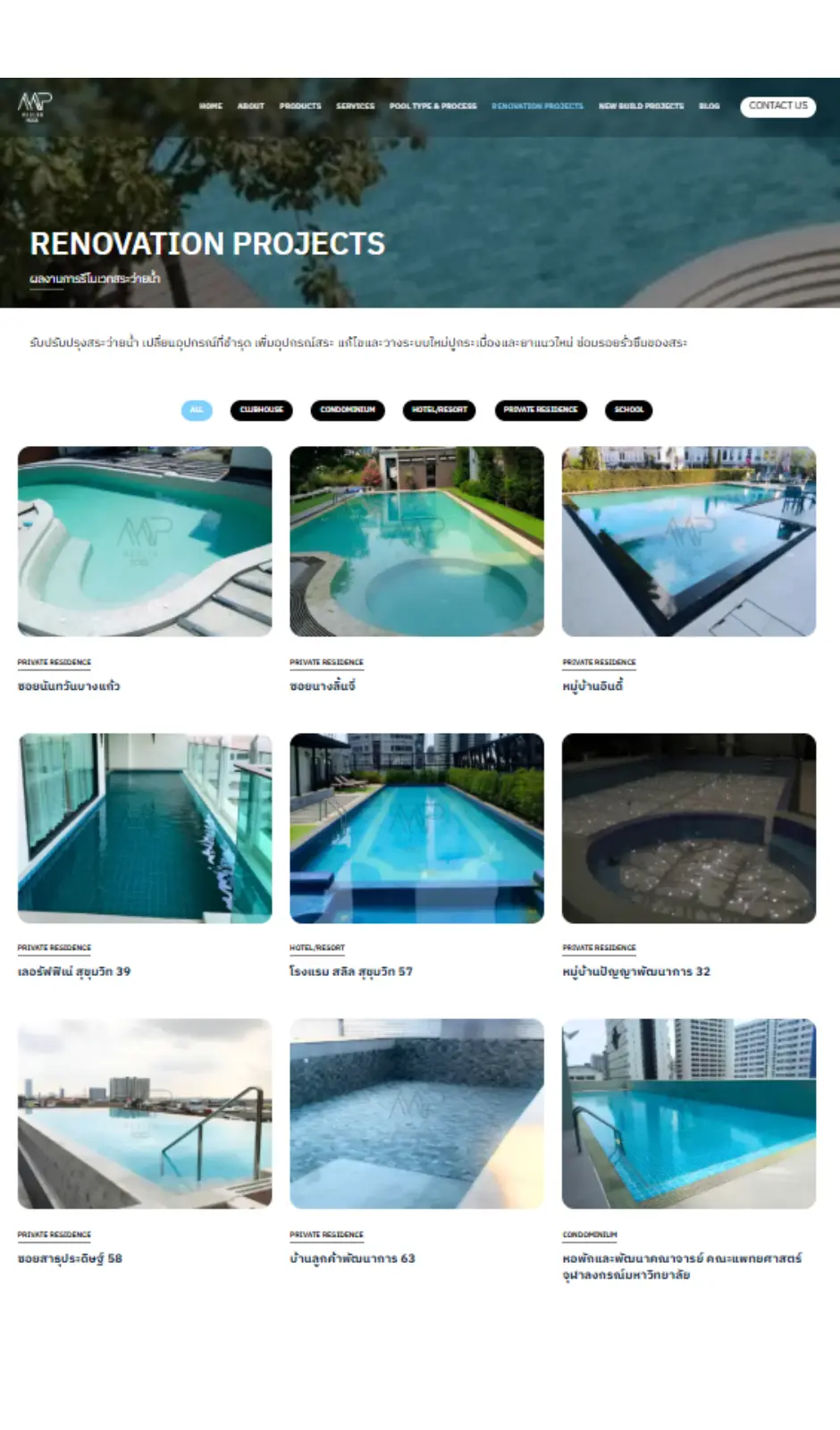 หน้า renovation ผลงานเว็บไซต์ Modern Pool หน้า renovation ผลงานเว็บไซต์ Modern Pool