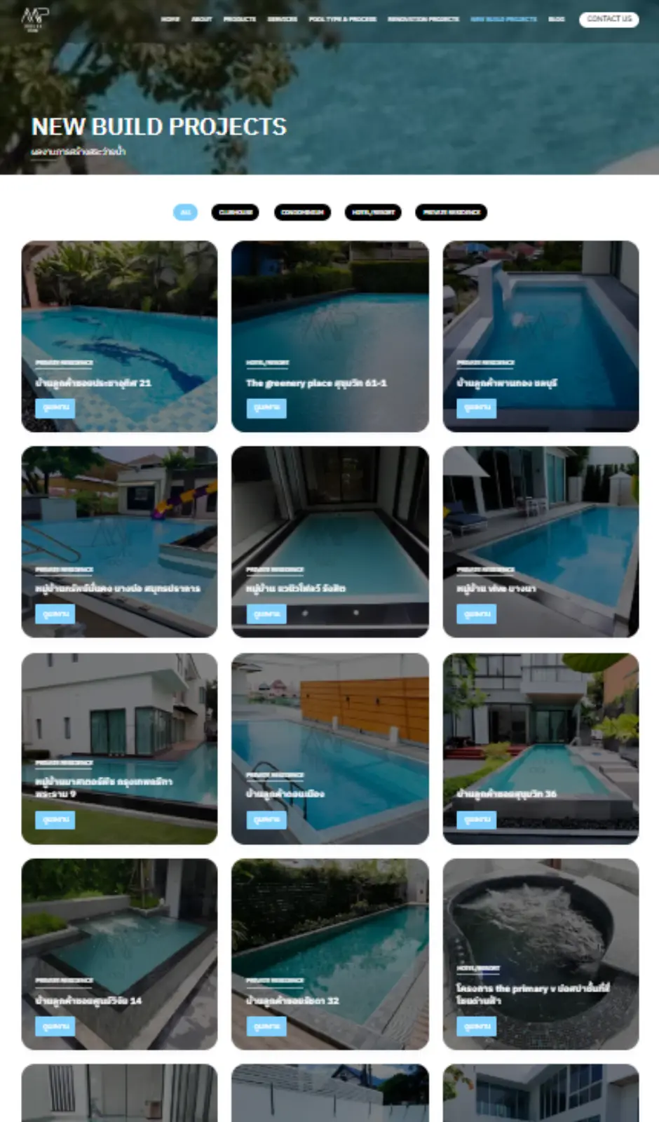 หน้าผลงานเว็บไซต์ Modern Pool หน้าผลงานเว็บไซต์ Modern Pool