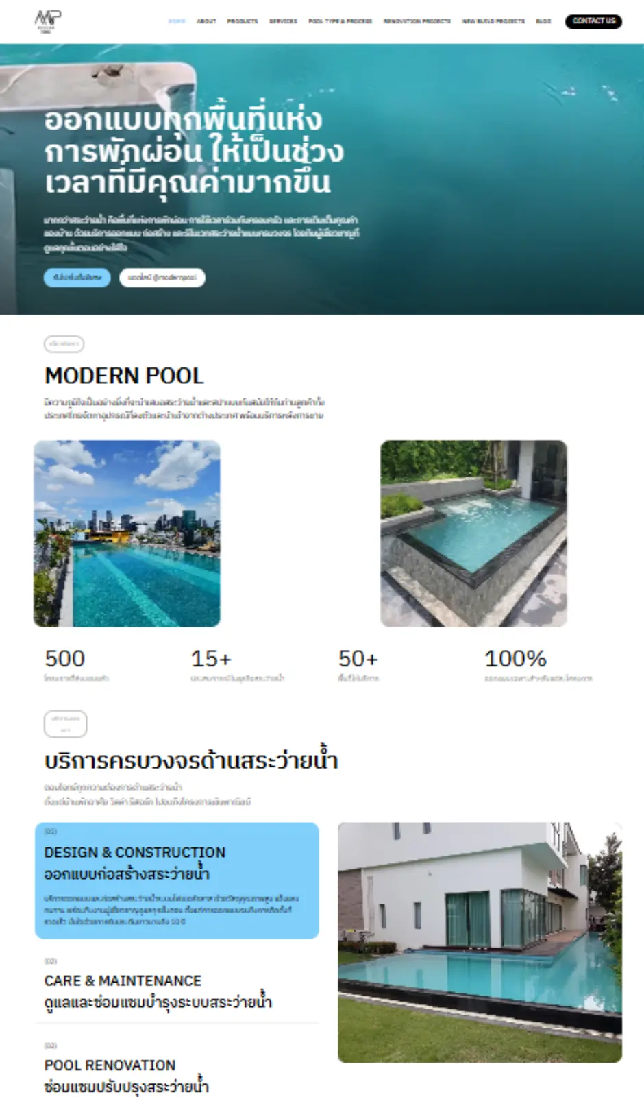 ผลงานเว็บไซต์ Modern Pool ผลงานเว็บไซต์ Modern Pool